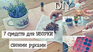 Бытовая химия СВОИМИ РУКАМИ | БЫСТРО и ПРОСТО