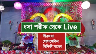 pirzada Mosfekin siddique Jalsa || পীরজাদা মোসফেকিন সিদ্দিকী || new bangla waz 2023 || new jalsa