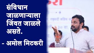 Amol Mitkari Latest Speech 2020 | Sambhaji Brigade | Rashtrawadi | Speech #10