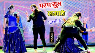 परफ्यूम लगाव चुन्नी में |🤩 Dance with Sonam Gujari | Chunni me Chunni me | #topsongs