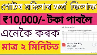 SHG  member wise  new form fill up 2024 |SHG MMUA tracking Sheet form fill up full proses|.