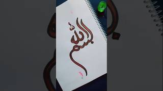 Arabic calligraphy #bismillah #islamicvideo #muslim #islam #arabic