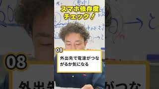 【当てはまってないよね？】スマホ依存チェックテスト#shorts