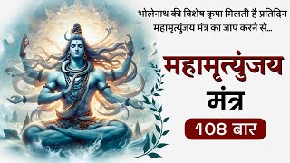 Om Tryambakam Yajamahe Mantra Meditation | प्रतिदिन इस मंत्र जाप से भोलेनाथ की विशेष कृपा मिलती है