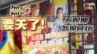 白菜园咖哩麺 - 停止营业