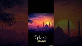 Wo Mara Nabi Ha  | Heart Touching Naat 🥺 #shorts #viral