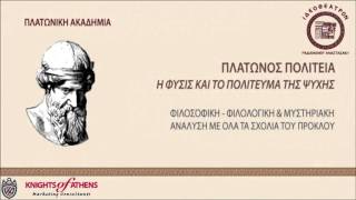 ΠΛΑΤΩΝΙΚΗ ΑΚΑΔΗΜΙΑ |ΤΟ ΠΡΩΤΟ ΠΑΝΕΠΙΣΤΗΜΙΟ ΣΤΟΝ ΚΟΣΜΟ| 210 52 37 543