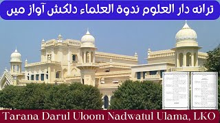 Tarana Nadwatul Ulama | ترانہ ندوۃ العلماء