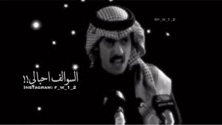 راشد فهد سود الليالي .!!