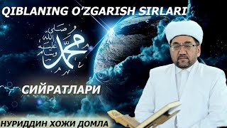 22 - QISM. QIBLAMIZNING ASL O'ZGARISH SABABLARI | SIYRAT DARSLIGI | ILM XIKMAT | NURIDDIN XOJI DOMLA