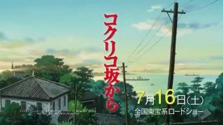 From Up of Poppy Hill Trailer