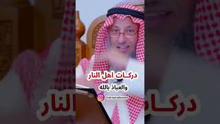 الشيخ عثمان الخميس