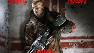 Wolfenstein:the new order.Прохождение. Серия 6.  Плавец