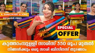 കുത്താംബുള്ളി സാരീസ് 350 രൂപ മുതൽ | Kuthampully Sarees | Start Your Own Saree Store | Kerala Sarees