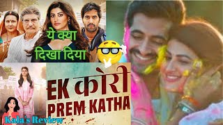 Ek Kori Prem Katha | Khanak Budhiraja | Akshay Oberoi | Raj Babbar | Poonam Dhillon