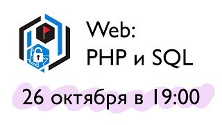 Kids: Web, PHP и SQL