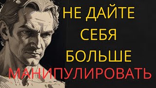 10 Признаков, что вас Манипулируют, даже не Замечая Стойкость