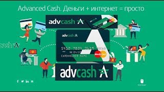 Обзор платёжной системы Advanced Cash