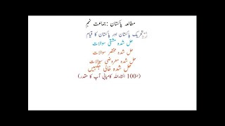 Pak study class 9th chapter 2 solved exercise#chapter 2 exercise class 9th pakistan studies