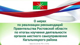 Заседание Правительства Ростовской области 02.05.2023