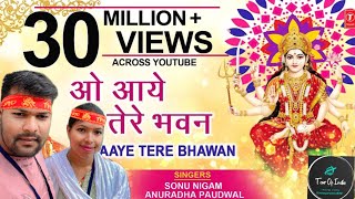 O Aaye Tere Bhawan With Hindi Lyrics || Anuradha Paudwal,Sonu Nigam || Tour Of Maa Vaishnodevi 2024