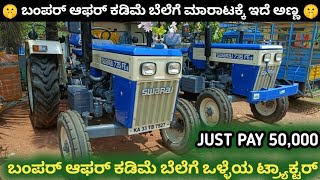 2 Swaraj 735 FE tractors for sale 9739628742 second hand used tractors sale in Karnataka