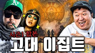 클레오파트라가 흑인일 수 없는 역사적 증거?!🤔 5000년 이집트 역사를 한 눈에!!!👁️ *통합본*