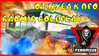 СТРИМ НА RADMIR RP GTA 5! RADMIR RUSSIA! РОССИЯ ГТА 5 РП РАДМИР STREAM! GTA 5 CRMP, ГТА 5 КРМП!