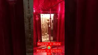 Mehrab e Kufa💔Maqam e Zarbat e imam Ali as😭😭