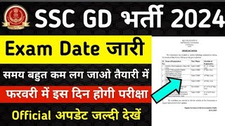 SSC GD New Vacancy 2023-24| SSC GD New Update | SSC GD2024 New Vacancy