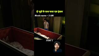 Descriptionदो भूत एक इंसान | movie explained in Hindi | short horror story #movieexplanation