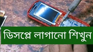 New display fiting  নতুন ডিসপ্লে কিভাবে লাগাবে।