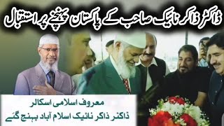 ڈاکٹر ذاکر نائیک صاحب کا پاکستان پہنچنے پر استقبال👆#zakirnaik #doctorzakirnaik #viralvideo