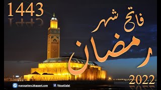 موعد فاتح شهر رمضان 1443 2022