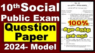 10th 2024 Social Important Question paper | Expected 2m,5,8m and maps | Social public Exam