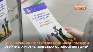 Остались считанные дни