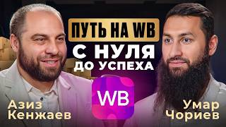 Как найти свою ВНУТРЕННЮЮ СИЛУ и реализовать свой ПОТЕНЦИАЛ? От таксиста к 200 млн на Вайлдберриз