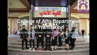 College of Arts Department of Translation Visits Nursing Home in Saba Abkar Area Baghdad