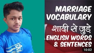 शादी से जुड़े  English word  by Abhimanyu sir Yadav