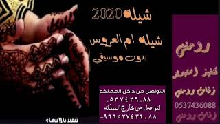 شيله باسم ام عاطف 2023