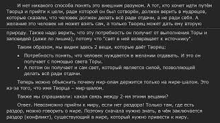 РАБАШ. Что такое "Мир, мир дальнему и ближнему" в духовной работе? (Статья 36, 1991 г.)