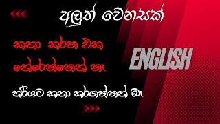 English Lesson No 2 #basicenglishgrammar #listening #srilanka