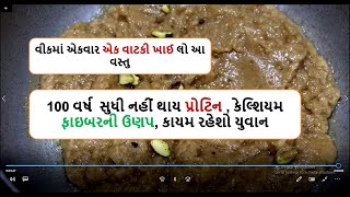 એક વાટકી ખાઈ લો આ વસ્તુ  100 વર્ષ  સુધી નહીં થાય પ્રોટિન , કેલ્શિયમ ફાઇબરની ઉણપ