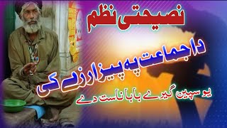 pashto nazm,,,pashto new nazm 2021,,,by hafiz muhammad ibrar qadri