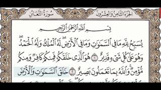 64 - Surah At Taghabun  - Urdu Voice Translation - Quran Recitation - Abdul Basit