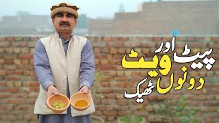 Motapa AUR Wazan Kam Karne Ka MUJARAB Nuskha (Lose Weight Fast) Pet "Belly Fat" Kam Karne Ke Upay