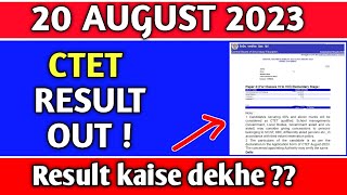 CTET 20 August 2023 Result Out ! Result kaise dekhe | CTET Result 2023