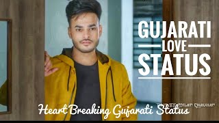 Heart Broken Gujarati Status 😭 | Gujarati Timli Status | Heart Breaking 💔 Timli Status.