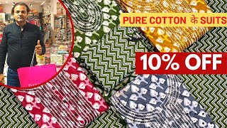 Pure Cotton के Suits | 10% Off | #cottonsuits