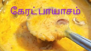 பாயாசம் ஒருமுறை இப்படி செஞ்சு பாருங்க | Carrot Javvarisi Payasam |Payasam Recipe In Tamil